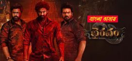 Bhairavam 2025 Bengali Dubbed Movie 720p HDTC Print 1Click Download