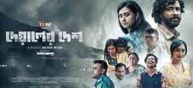 Deyaler Desh 2025 Bangla Movie 720p HDTVRip 1Click Download