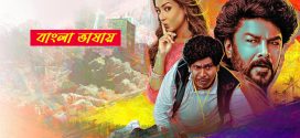 Gangers 2025 Bengali Dubbed Movie 720p UNCUT WEB-DL 1Click Download