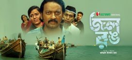 Jol Rong 2025 Bangla Movie 720p WEB-DL 1Click Download
