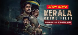 Kerala Crime 2025 Season 2 Bengali Dubbed Series ORG 720p WEB-DL 1Click Download