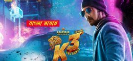 Kotigobba 3 2025 Bengali Dubbed Movie 720p WEBRip 1Click Download