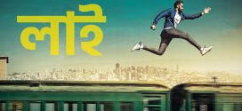 Lie 2025 Bengali Dubbed Movie 720p WEBRip 1Click Download