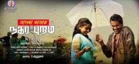 Mofussi 2025 Bengali Dubbed Movie ORG 720p WEBRip 1Click Download