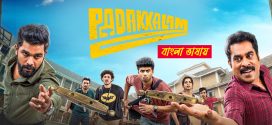 Padakkalam 2025 Bengali Dubbed Movie 720p UNCUT WEB-DL 1Click Download