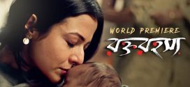 Rawkto Rawhoshyo 2025 Bengali Movie 720p WEBRip 1Click Download