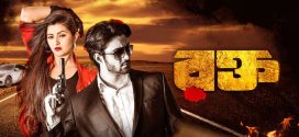Rokto 2025 Bangla Movie 720p WEB-DL 1Click Download