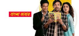 Sarangapani Jathakam 2025 Bengali Dubbed Movie 720p UNCUT WEB-DL 1Click Download