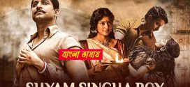 Shyam Singha Roy 2025 Bengali Dubbed Movie ORG 720p WEBRIp 1Click Download