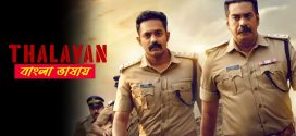 Thalavan 2025 Bengali Dubbed Movie ORG 720p WEB-DL 1Click Download