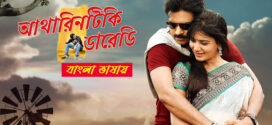 Atharintiki Daaredi 2025 Bengali Dubbed Movie 720p WEBRip 1Click Download
