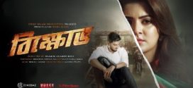 Bikkhob 2025 Bangla Movie 720p WEBRip 1Click Download