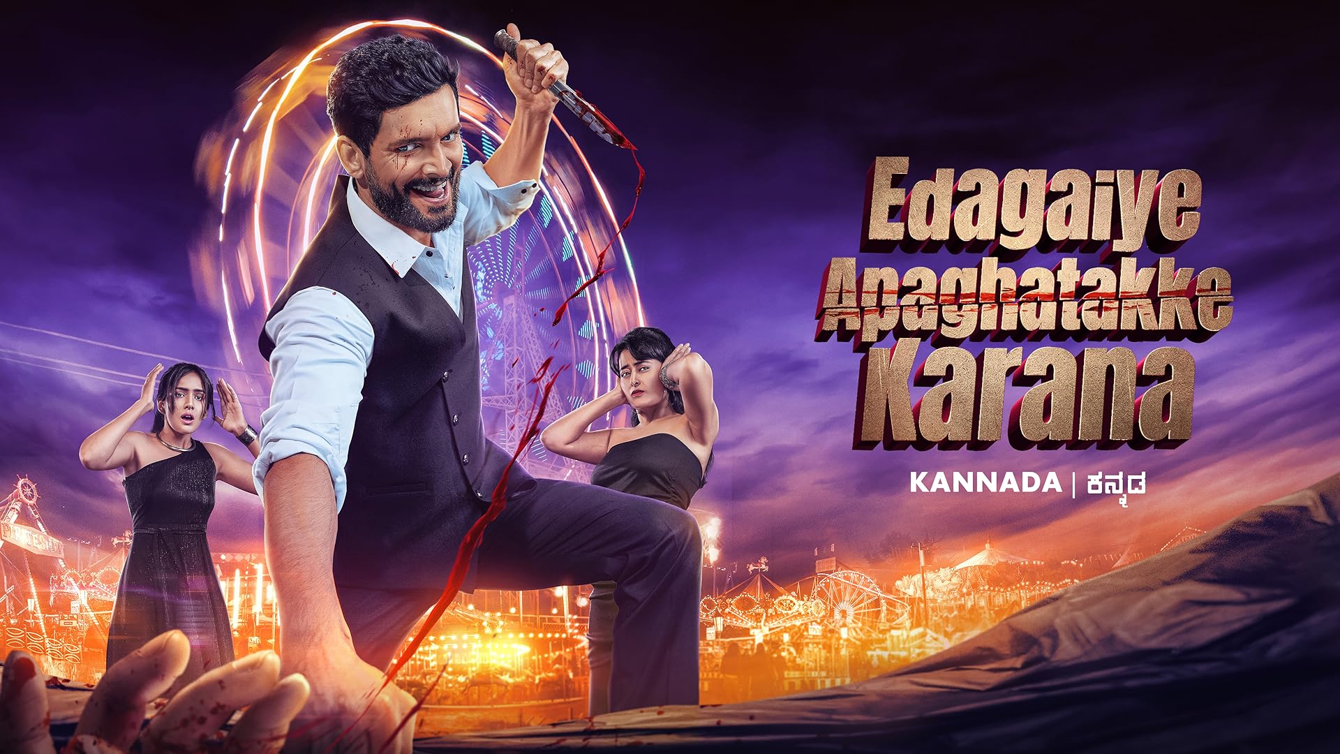 Edagaiye Apaghatakke Karana (2025) UNCUT Dual Audio Hindi ORG AMZN HDRip x264 AAC 1080p 720p 480p ESub