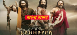 Kannappa 2025 Bengali Dubbed Movie 720p HDCam Rip 1Click Download
