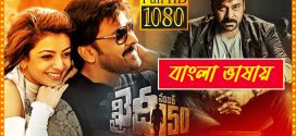 Khaidi No 150 2025 Bengali Dubbed Movie 720p WEBRip 1Click Download