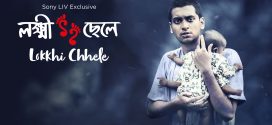 Lokkhi Chhele 2025 Bengali Movie 720p WEB-DL 1Click Download
