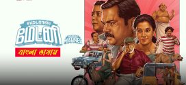 Madras Matinee 2025 Bengali Dubbed Movie 720p UNCUT WEB-DL 1Click Download