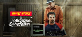 Malaysia to Amnesia 2025 Bengali Dubbed Movie 720p WEBRip 1Click Download