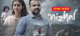 Nizhal 2025 Bengali Dubbed Movie 720p WEBRip 1Click Download