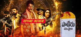 Paderu 12 Mile 2025 Bengali Dubbed Movie 720p HDCam Rip 1Click Download