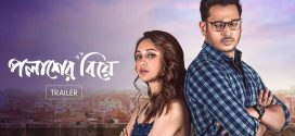 Palasher Biye 2025 Bengali Movie 720p WEB-DL 1Click Download