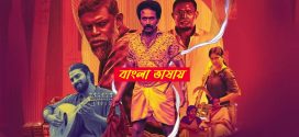 Panthrand 2025 Bengali Dubbed Movie ORG 720p WEBRip 1Click Download