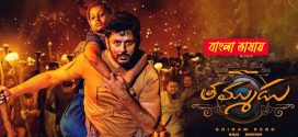 Thammudu 2025 Bengali Dubbed Movie 720p HDTC Print 1Click Download