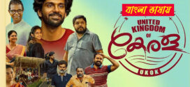 United Kingdom of Kerala 2025 Bengali Dubbed Movie 720p UNCUT WEB-DL 1Click Download