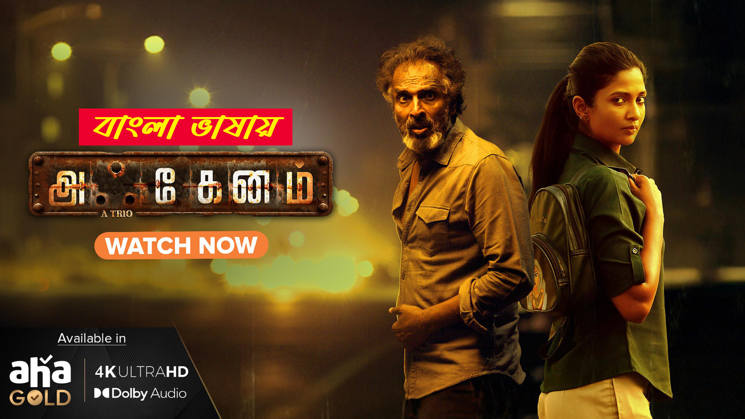 Akkenam 2025 Bengali Dubbed Movie 720p UNCUT WEB-DL 1Click Download