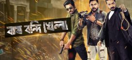 Bagh Bandi Khela 2025 Bengali Movie 720p WEB-DL 1Click Download