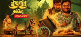 Bakasura Restaurant 2025 Bengali Dubbed Movie 720p HDCam Rip 1Click Download