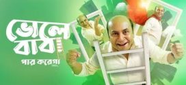 Bhole Baba Paar Karega 2025 Bengali Movie 720p WEB-DL 1Click Download