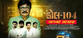 Call 104 2025 Bengali Dubbed Movie 720p HDCam Rip 1Click Download