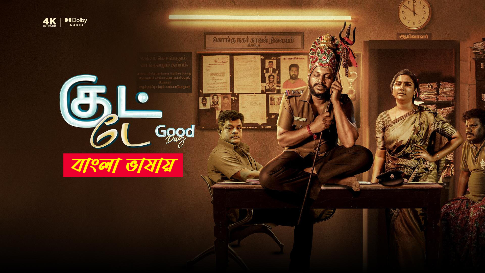 Good Day 2025 Bengali Dubbed Movie 720p UNCUT WEB-DL 1Click Download