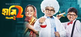 Haami 2 2025 Bengali Movie 720p WEB-DL 1Click Download