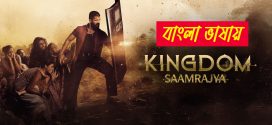 Kingdom 2025 Bengali Dubbed Movie 720p UNCUT WEB-DL 1Click Download