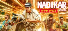 Nadikar 2025 Bengali Dubbed Movie 720p UNCUT WEB-DL 1Click Download