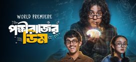 Pokkhirajer Dim 2025 Bengali Movie 720p WEB-DL 1Click Download