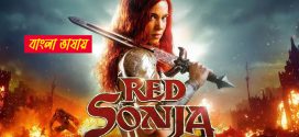 Red Sonja 2025 Bengali Dubbed Movie 720p WEBRip 1Click Download