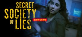 Secret Society of Lies 2025 Bengali Dubbed Movie ORG 720p WEBRip 1Click Download