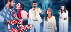 Shesh Chumbon 2025 Bangla Movie 720p WEB-DL 1Click Download