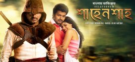 Velayudham – Shahenshah 2025 Bengali Dubbed Movie ORG 720p WEB-DL 1Click Download