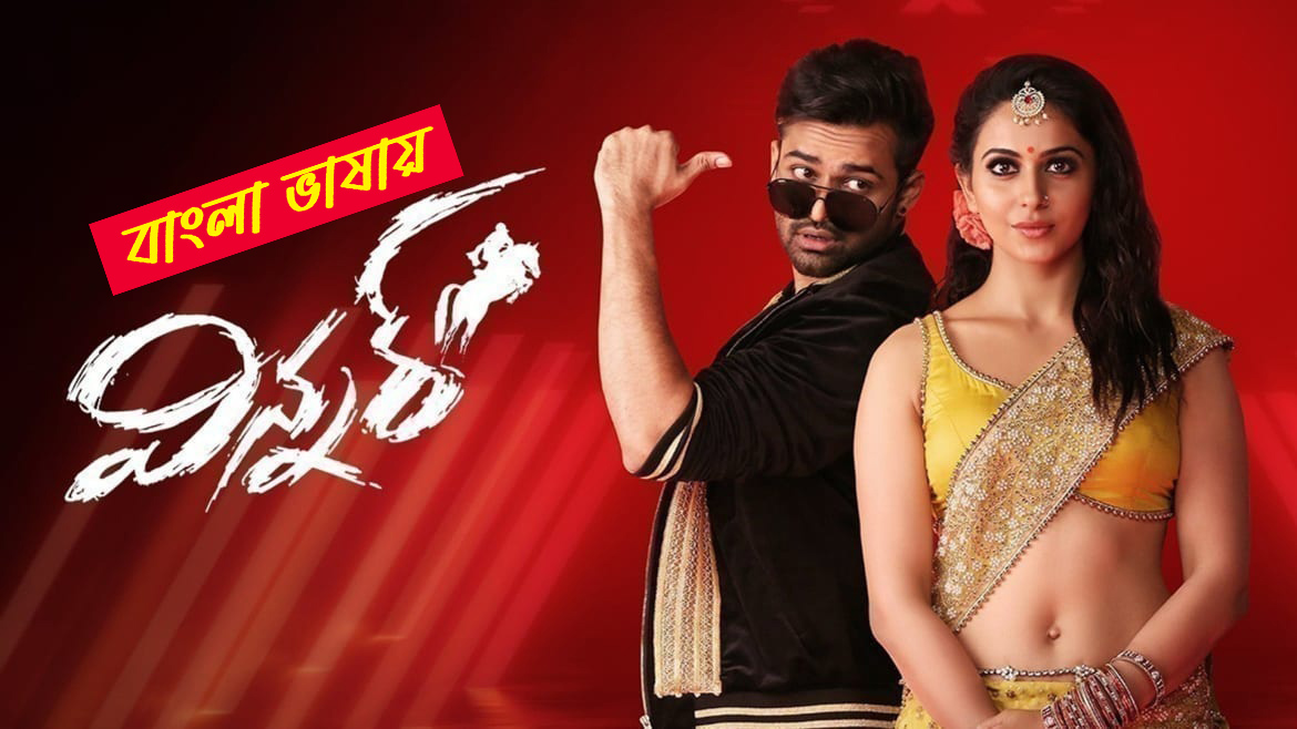 Winner 2025 Bengali Dubbed Movie ORG 720p WEB-DL 1Click Download