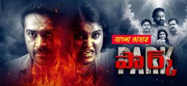 Park 2025 Bengali Dubbed Movie ORG 720p WEB-DL 1Click Download