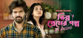 24 Kisses – Bhinno Premer Golpo 2025 Bangla Dubbed Movie ORG 720p WEB-DL 1Click Download